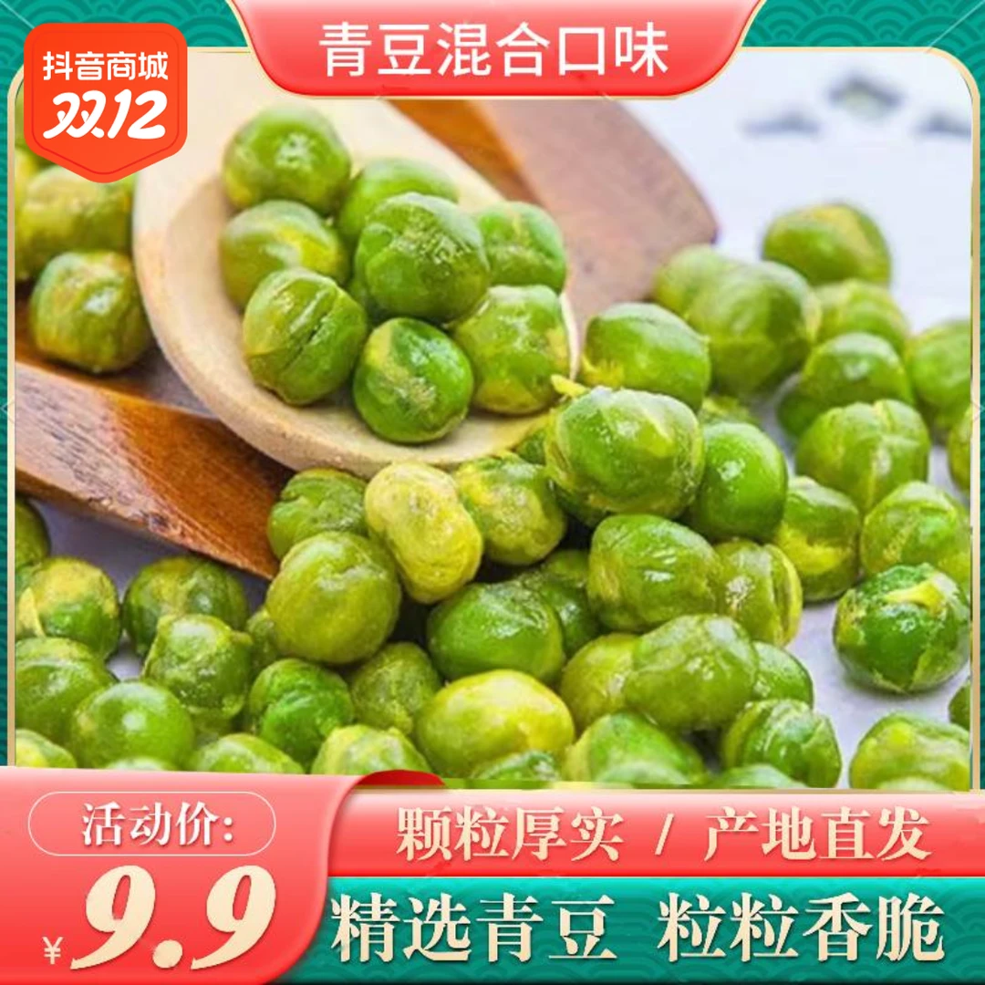 【9.9元100包】青豆蒜香香辣多口味香酥脆怀旧即食独立零食小吃年货