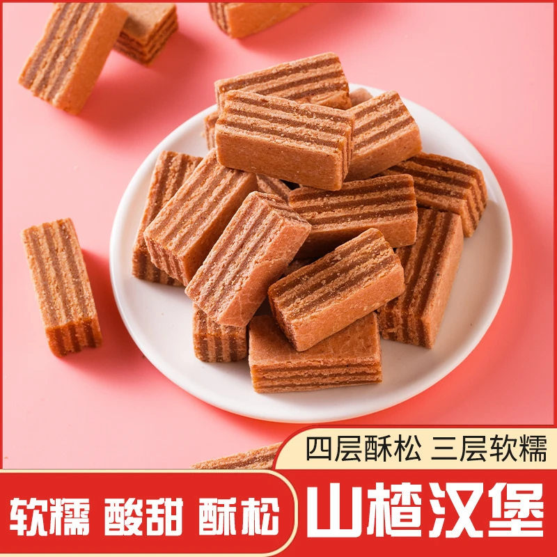 【9.9元40包400g】山楂汉堡独立装夹心汉堡山楂酪蜜钱年货散装果脯