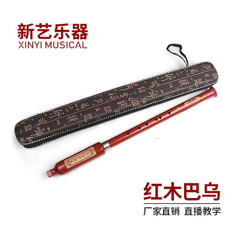 （钟老师）新艺 红木竖吹巴乌乐器 G调F调 初学入门成人儿童
