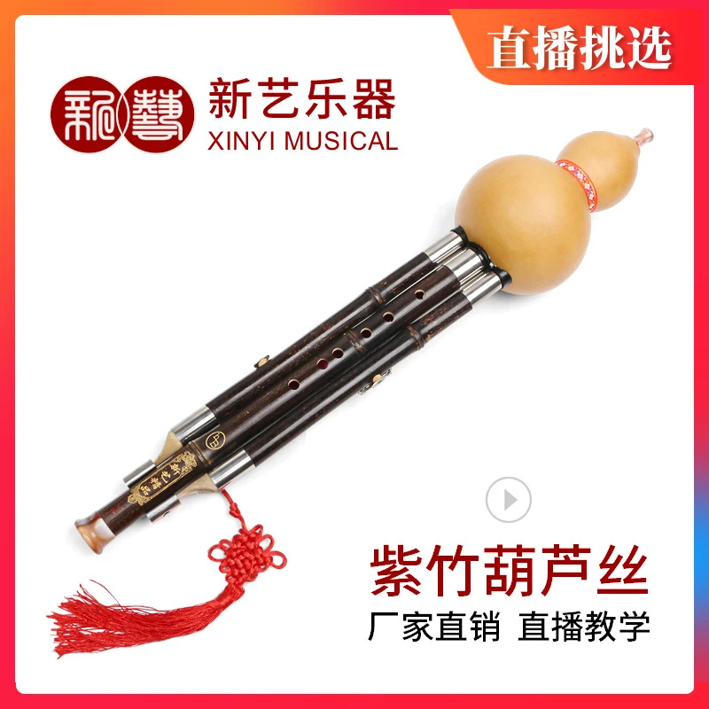(钟老师)新艺 紫竹7孔葫芦丝乐器 C调降B调 专业演奏型