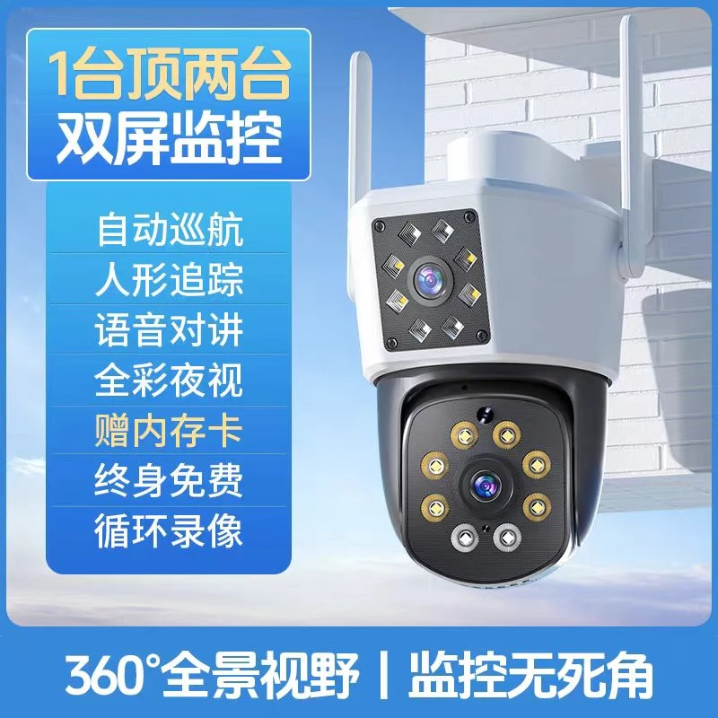 室外摄像头高清夜视360度双镜头无死角手机远程监控器家用防水