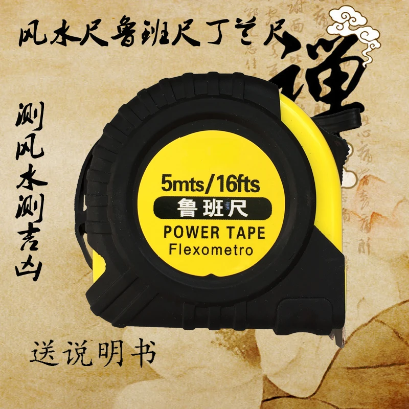 鲁班尺风水卷尺5米7.5米钢卷尺木工尺丁兰尺阴阳圈尺尺子耐摔耐磨