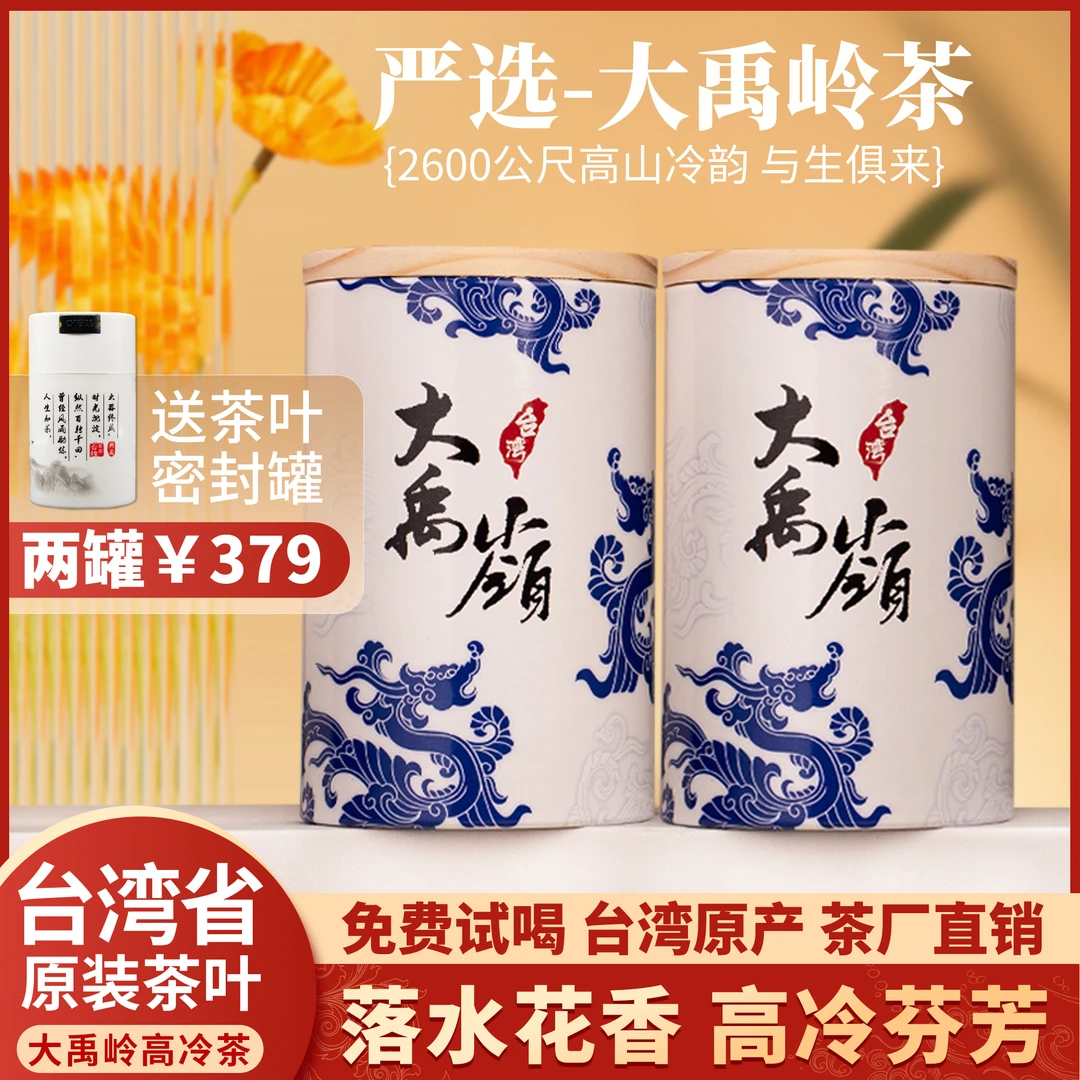 大禹岭高冷茶 高山乌龙茶 海拔2600公尺 产自台湾省 150g/罐茶叶