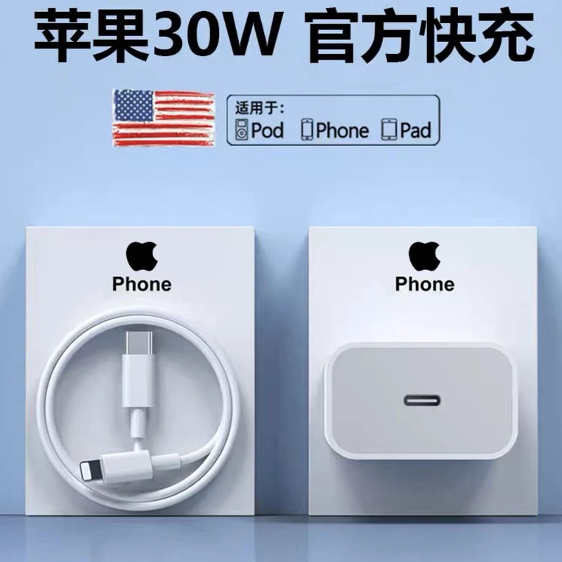 【打工人好物】适用苹果快充充电器30W快充数据线PD快充头苹果/通