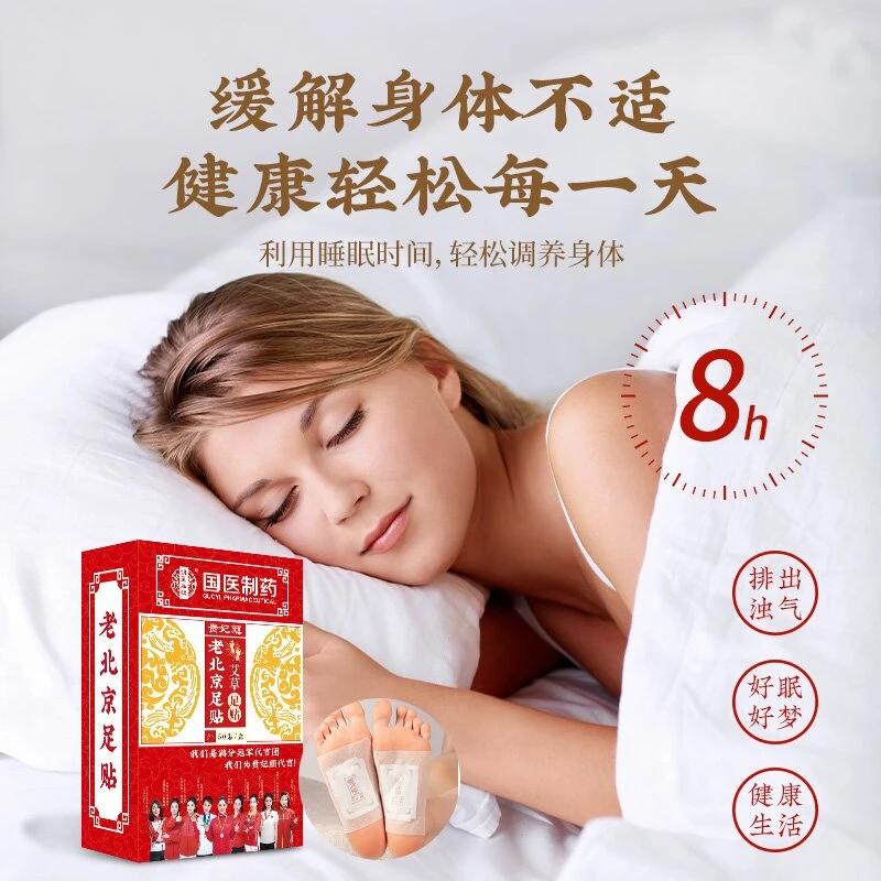 1老北京足贴一次性家用透气排出1