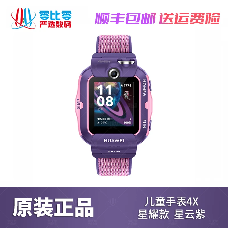 准新品 HUAWEI/华为 儿童电话手表4X 新耀款智能电话表视频通话4G