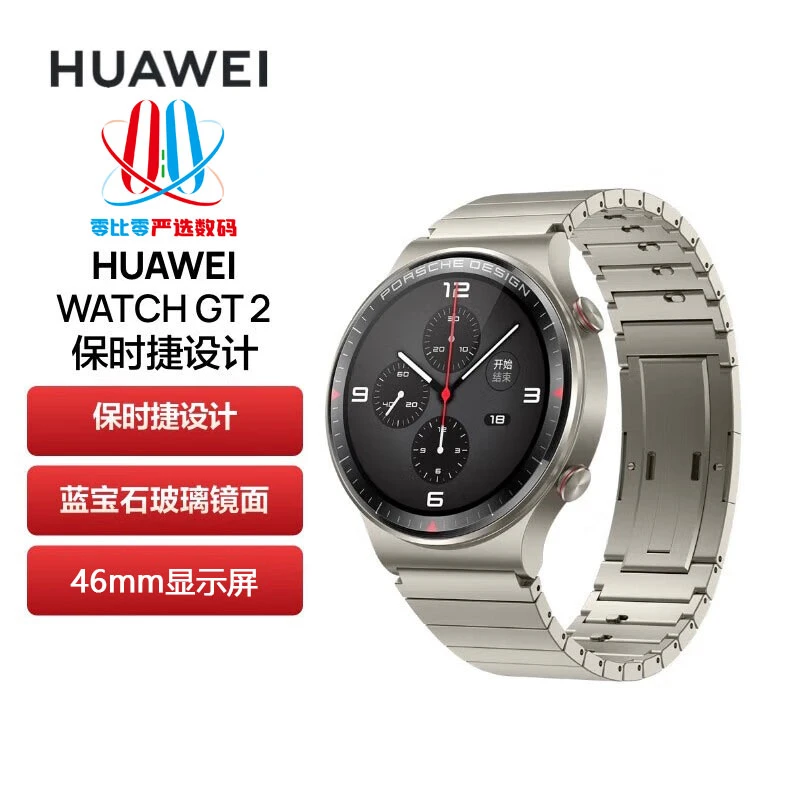 准新品 HUAWEI/华为 WATCH GT2 智能手表 保时捷设计款 蓝牙通话