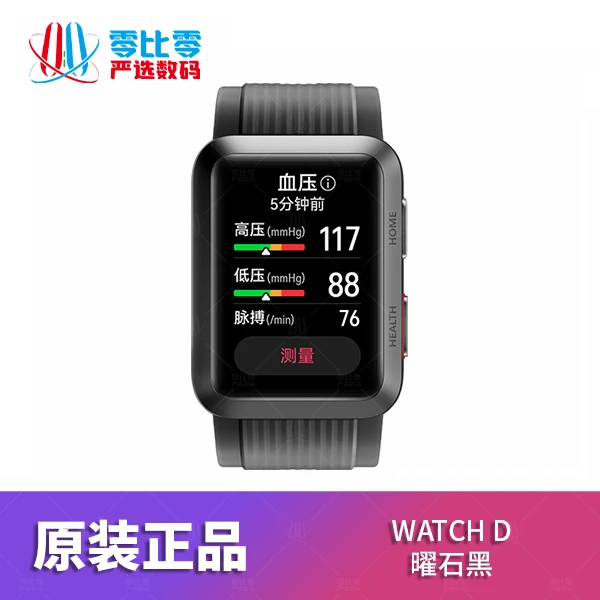 未使用 HUAWEI/华为 WATCH D血压监测心电监测多功能智能手表
