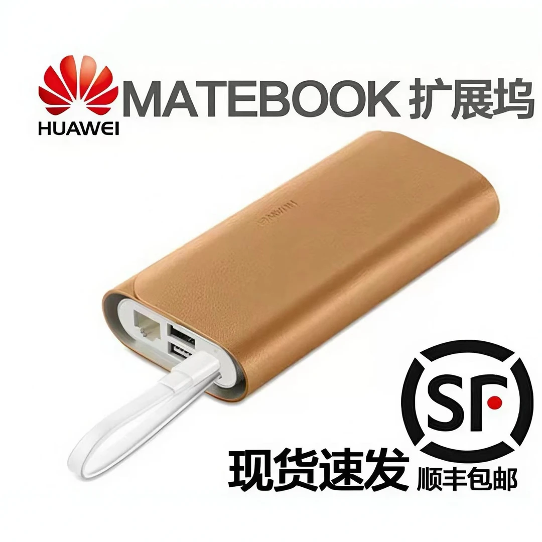 准新品 HUAWEI/华为 MateDock拓展坞AD10 USB Type-C HDMI 转网口