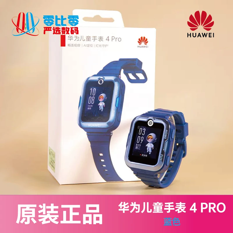 99新 HUAWEI/华为 儿童手表 4 Pro 男孩女孩防水定位微聊 瓜哥