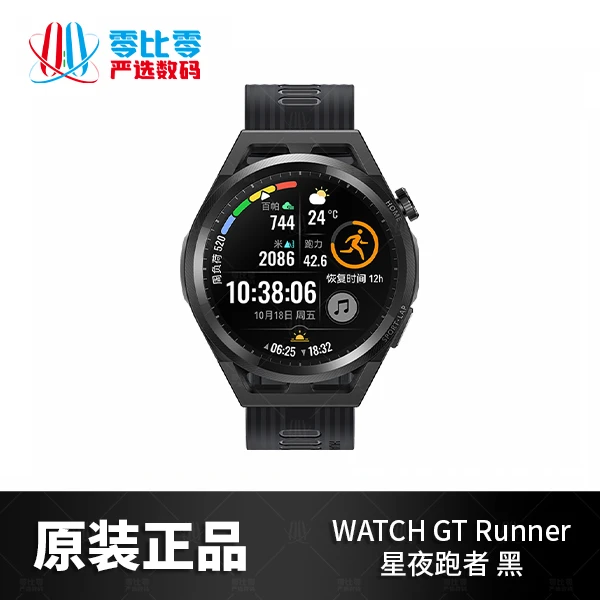 全新未使用 HUAWEI/华为 WATCH GT Runner 智能手表 定位高长续航