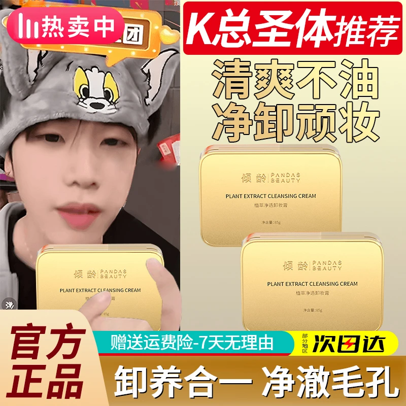 小金砖植萃净透卸妆膏易乳化眼脸唇三合一清洁毛孔不刺激不油腻