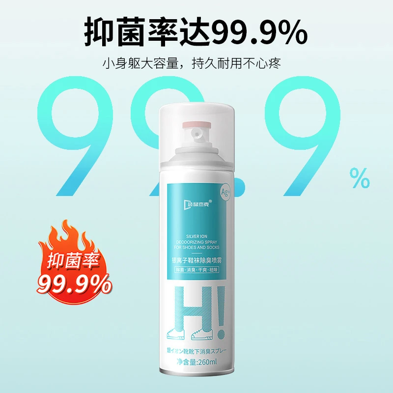 鞋子除菌除臭喷雾抑菌持久留香消臭防臭去味银离子干爽清新剂推荐