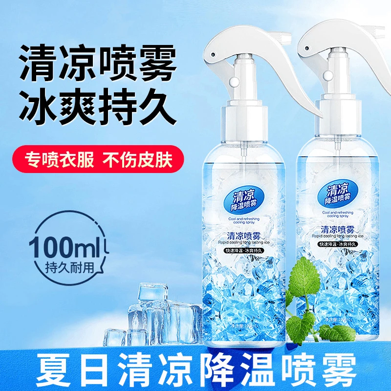 清凉喷雾降温神器夏季天衣物专用冰凉喷雾剂学生军训户外凉爽解暑