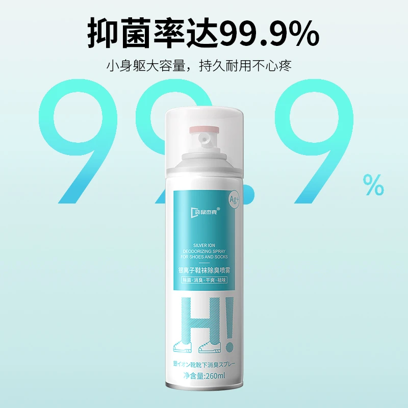 【全网热销】鞋子除菌除臭喷雾除菌抑菌持久干爽清新留香去味神器