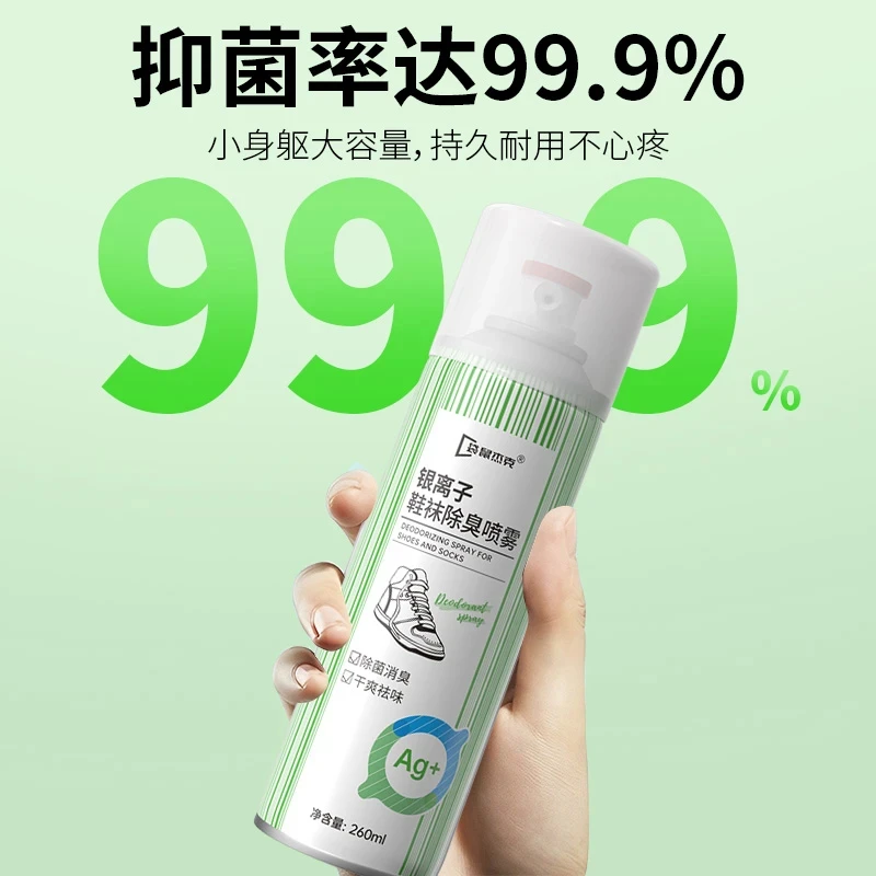 鞋子除菌除臭喷雾抑菌消菌持久留香消臭祛味干爽清银离子清新正品