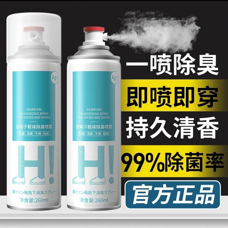 鞋袜除臭除菌喷雾抑菌祛味持久留香清新鞋子鞋柜除味喷雾官方正品