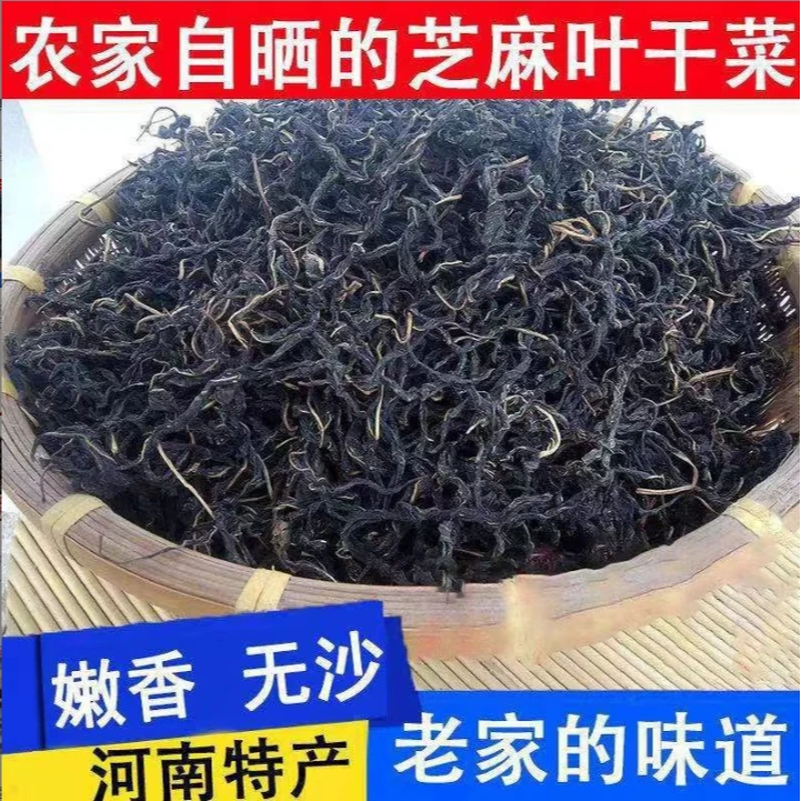 河南特产干芝麻叶新鲜干菜干货脱水蔬菜菜类农家自晒杂面条食用