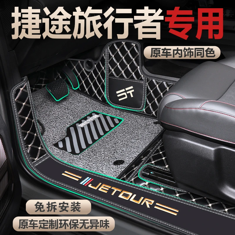 适用于2026款奇瑞捷途旅行者专用全包围脚垫改装件配件汽车装饰26