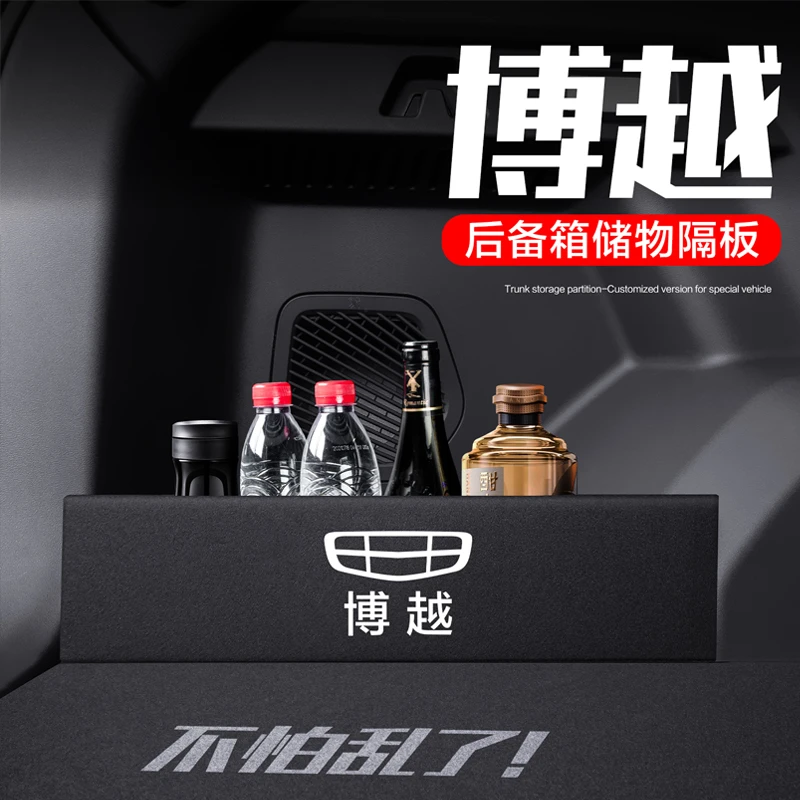 适用吉利博越L/X/PRO专车专用后备箱隔板车内装饰配件收纳储物盒