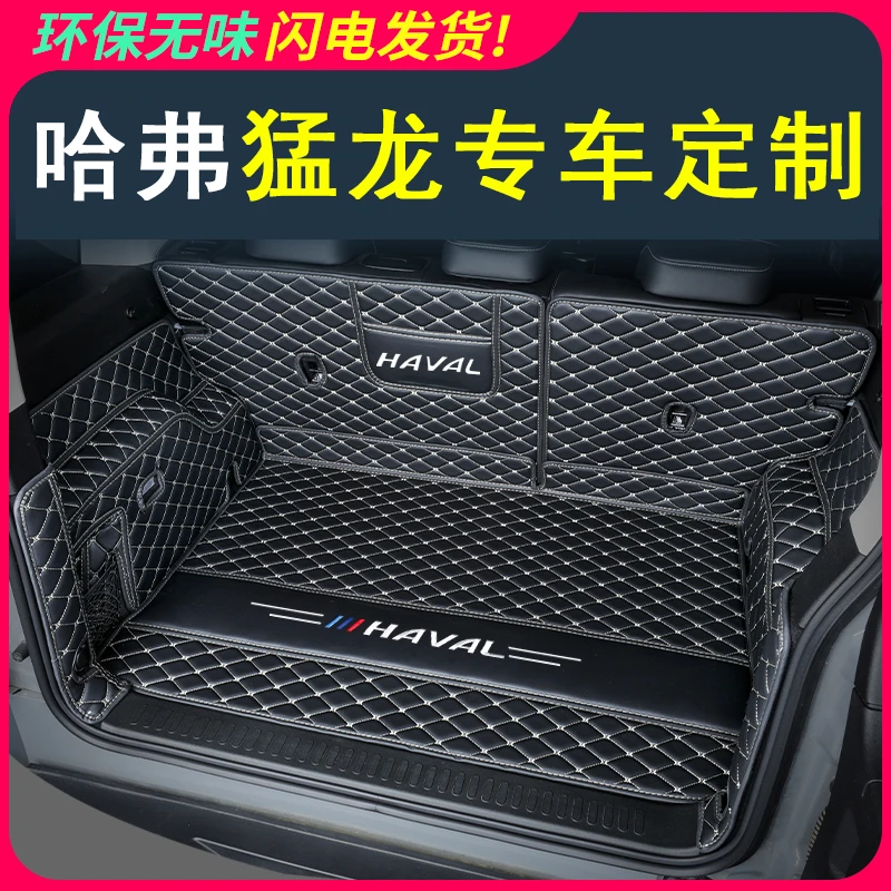 适用于26款哈弗猛龙后备箱垫全包围猛龙混动改装饰专用汽车尾箱垫