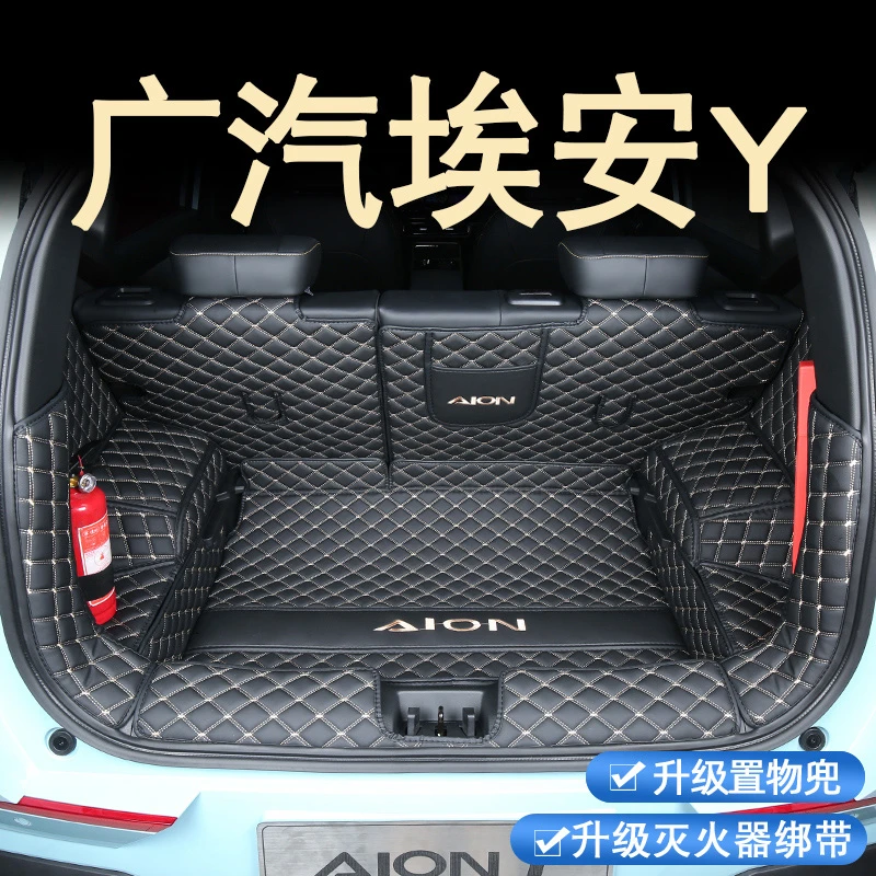 适用广汽传祺埃安y后备箱垫全包围新能源埃安Yplus改装专用尾箱垫