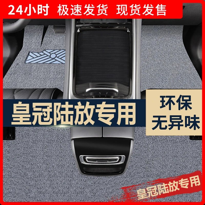 适用丰田皇冠陆放脚垫24款专车混动路放专用汽车丝圈七座五座陆放