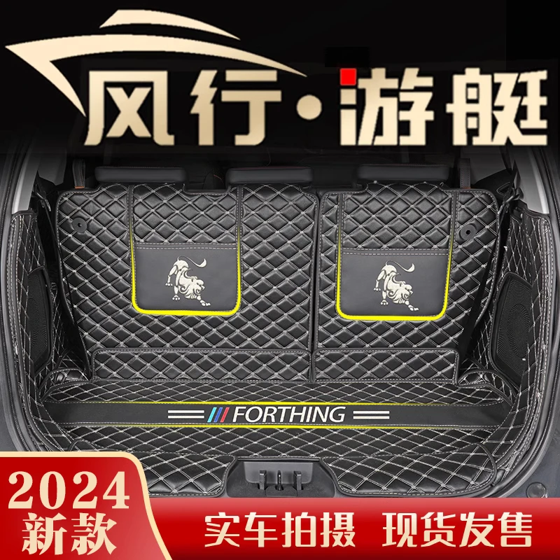 适用于2024款游艇专车专用后备箱垫全包围东风风行游艇内饰尾箱垫