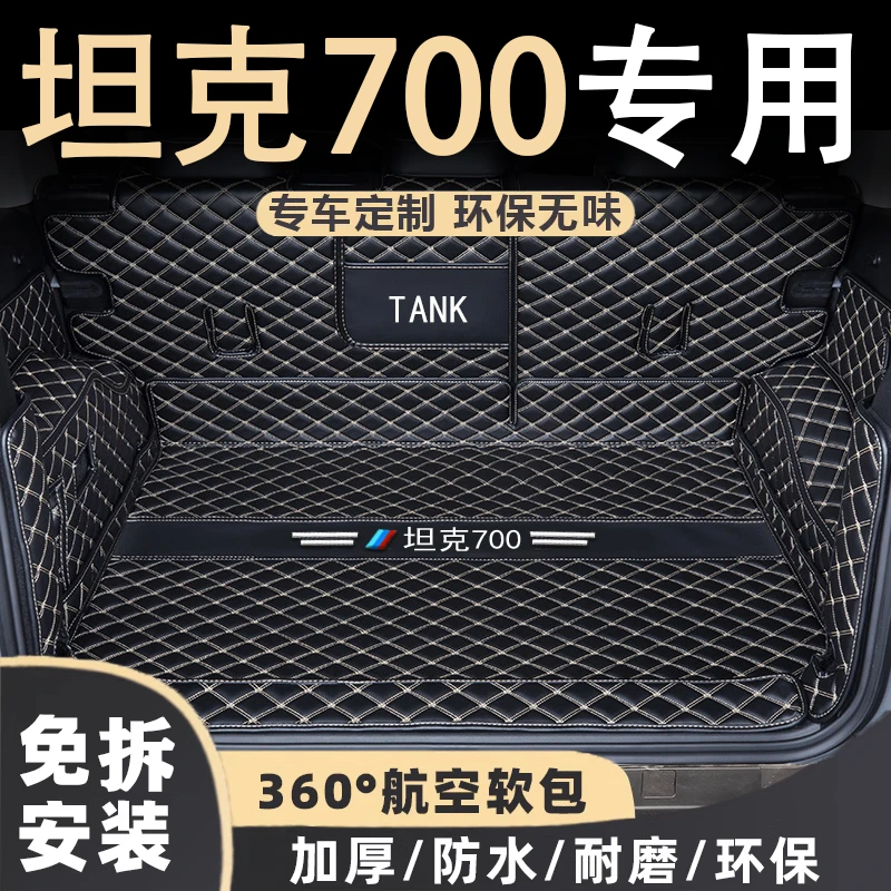适用于魏派坦克700专车专用后备箱垫全包围2024款坦克700尾箱垫子