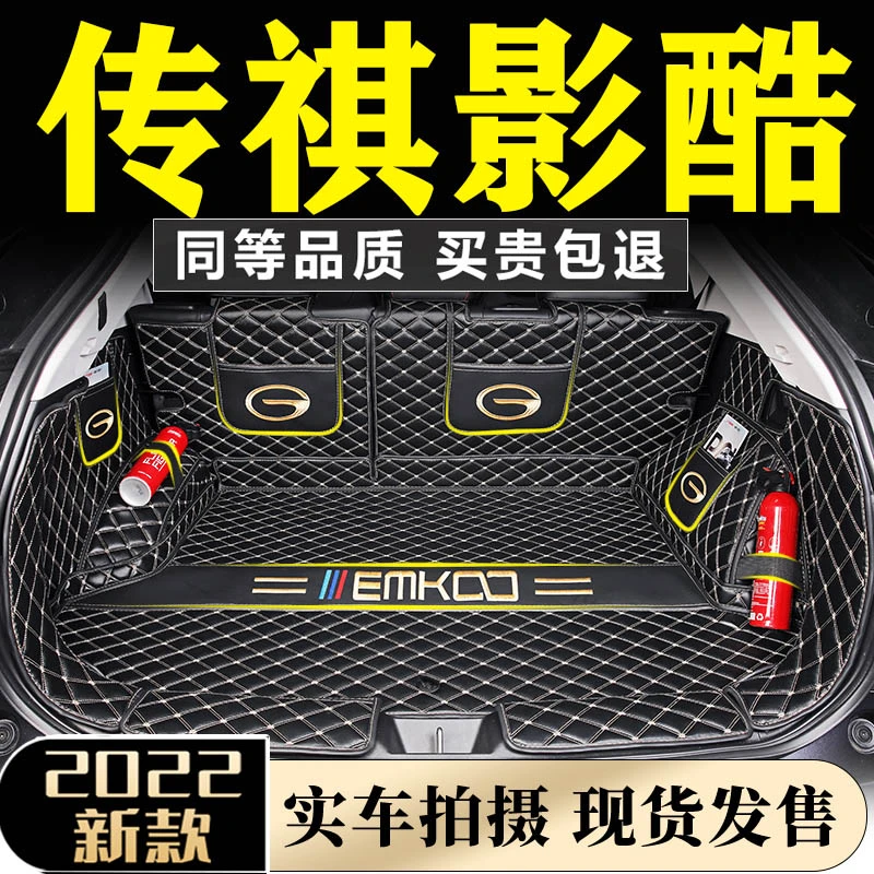 适用于25款传祺影酷后备箱垫全包围款影酷改装内饰专车专用尾箱垫