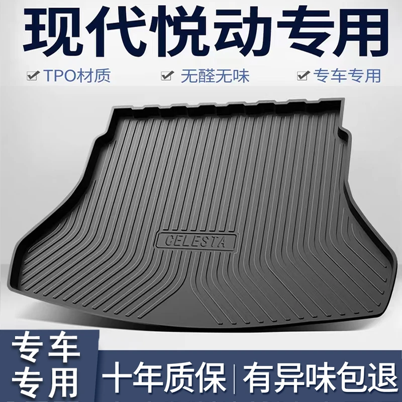 北京现代悦动后备箱垫汽车内饰改装配件专车专用装饰防水尾箱垫子