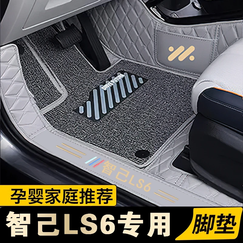 适用于智己LS6专车专用丝圈脚垫全包围2024款智己LS6地毯式地垫子