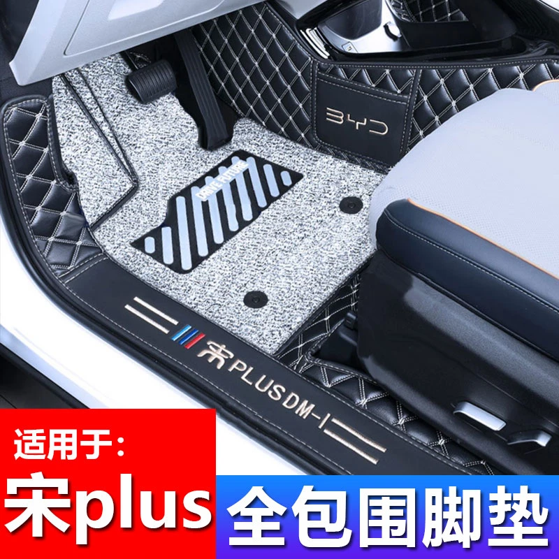 适用比亚迪宋plus专用plusdmi脚垫全包围plusEV汽车用品ev配件dmi