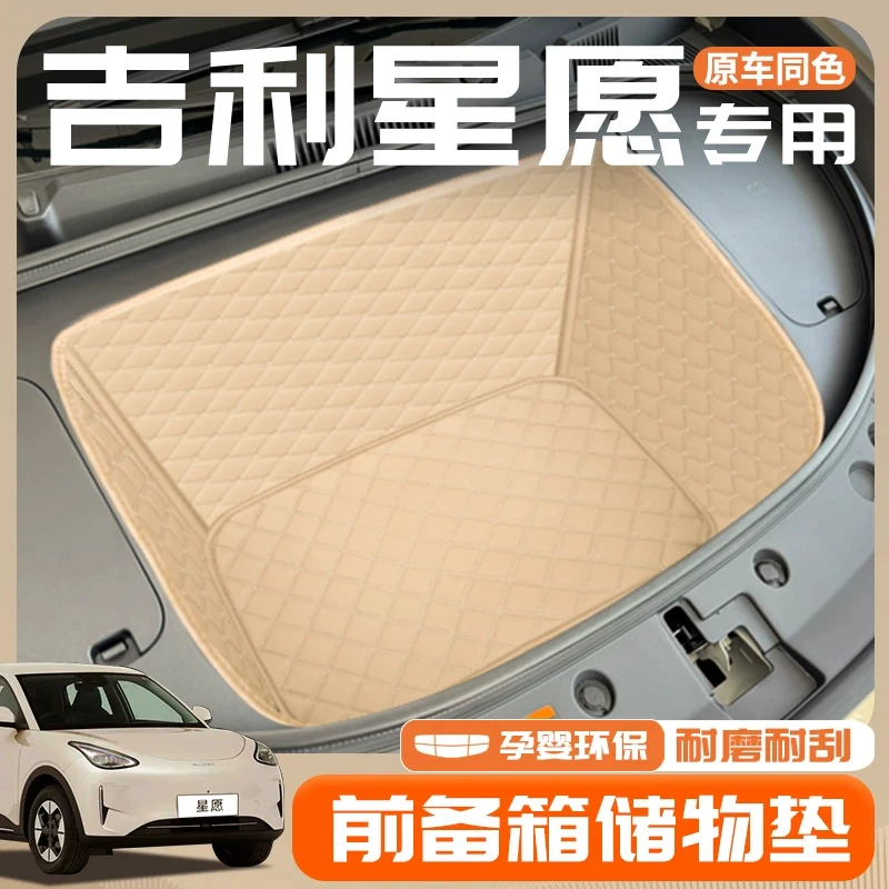 25款吉利星愿前仓垫专车专用装饰皮革储物垫星愿车前仓垫防水隔音