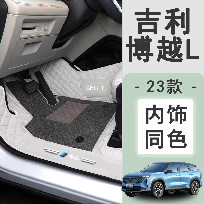 适用于2025款吉利博越L脚垫专车专用全包围四代博越L内饰改装配件