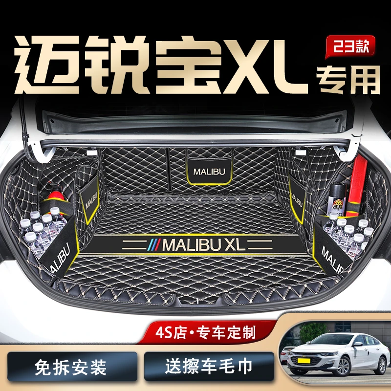 适用于雪佛兰迈锐宝XL专车专用全包围后备箱垫2024款迈锐宝XL尾箱