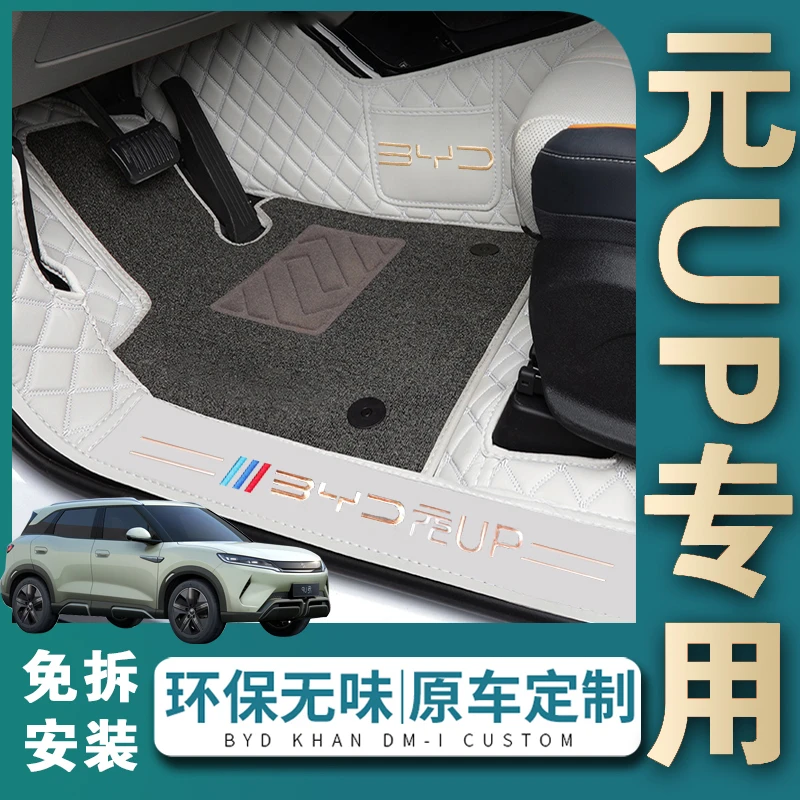 适用于比亚迪元UP脚垫全包围双层改装专用元UP车内装饰用品大全
