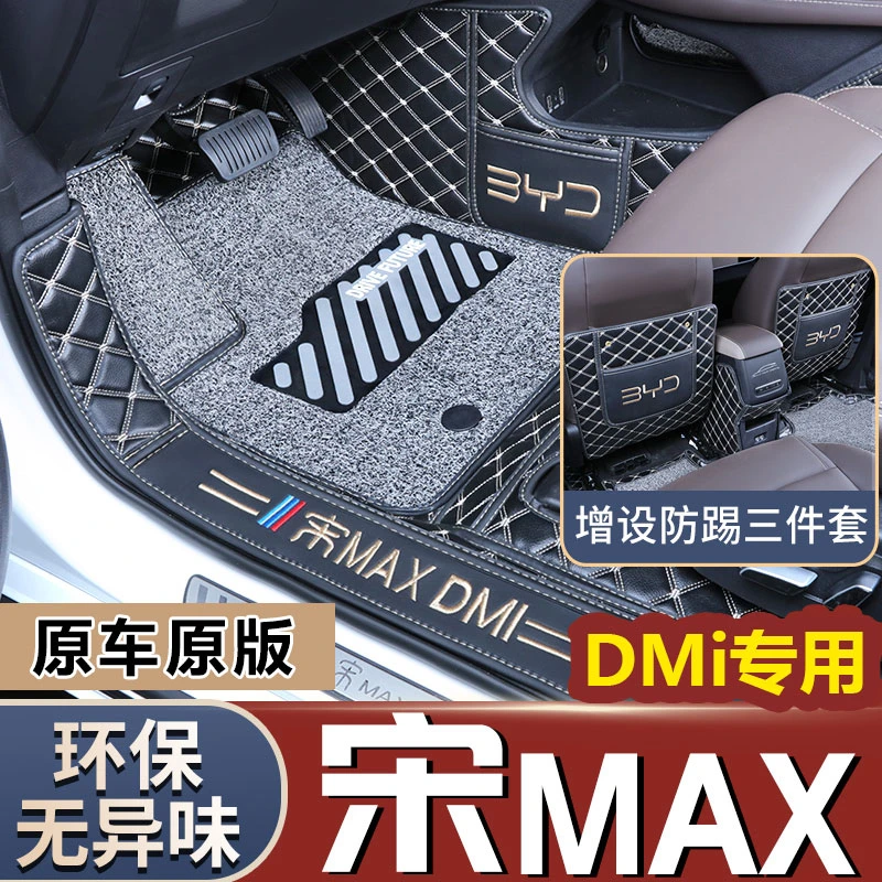 适用25款比亚迪宋maxdmi脚垫全包围专车专用七/六座宋max改装脚垫