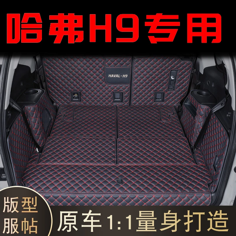 适用哈弗h9后备箱垫25款全包围专车专用汽车哈弗五座七座尾箱垫