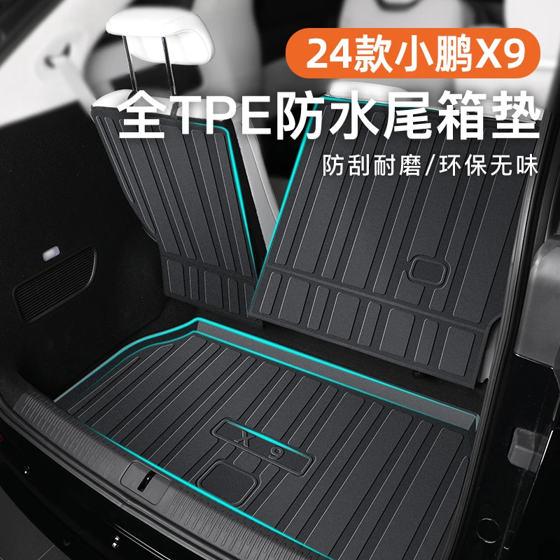 适用于小鹏X9专车专用后备箱垫2024款小鹏X9TPE尾箱垫改装内饰品