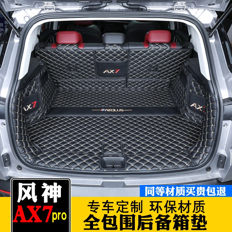 25款东风风神ax7pro后备箱垫全包围专用装饰马赫版风神ax7尾箱垫