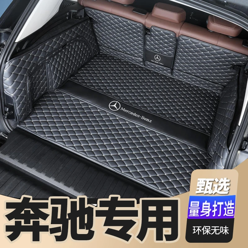 奔驰E300L C260L GLC300L A200L GLB GLE350 GLS 260全包后备箱垫