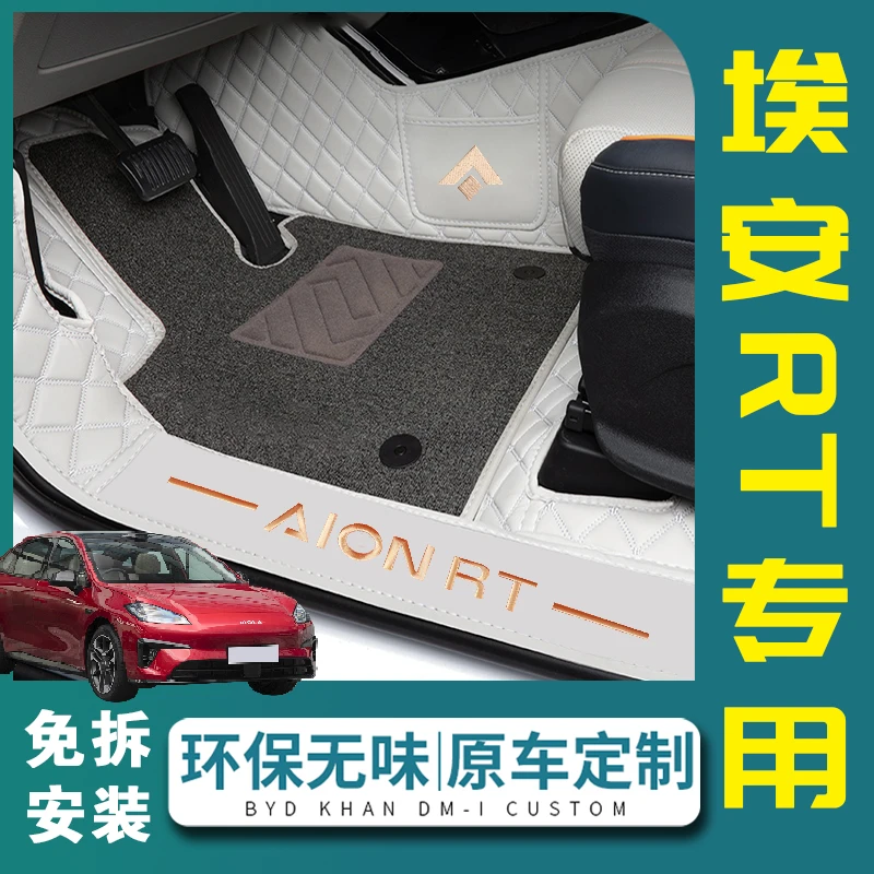 埃安rt专车专用全包围25款埃安rt专用汽车用品改装内饰配件脚垫