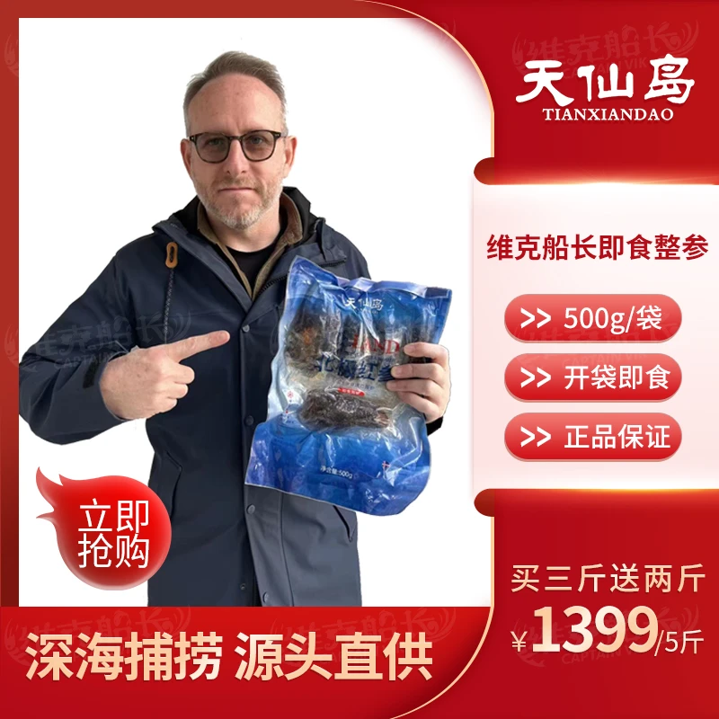 北极红极参 (4~6头)500克/袋x5 到手五斤!即食海参,肉厚筋粗