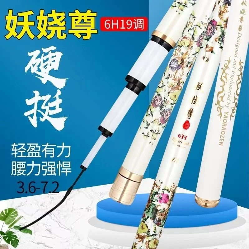 妖娆尊高碳鱼竿6H19调黑坑鲤鱼野钓草鱼竿碳素强力湖库竿伸缩长款