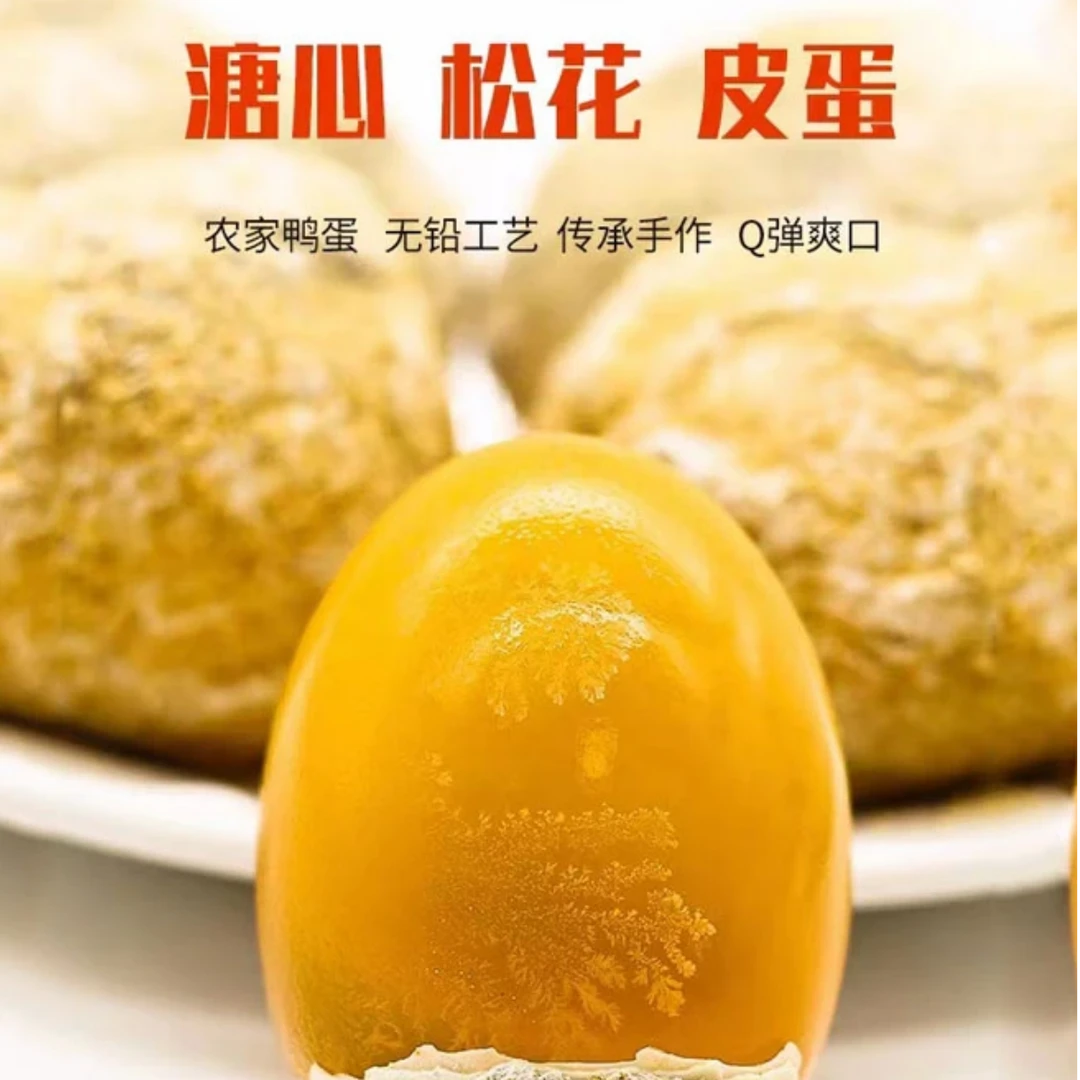 四川特产松花溏心鸭皮蛋农家土鸭蛋手工新鲜包制个个溏心无铅工艺