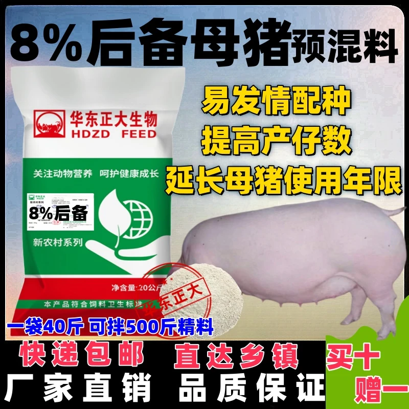 华东正大8%后备母猪预混料妊娠母猪饲料三元长白杜洛克皮特兰猪