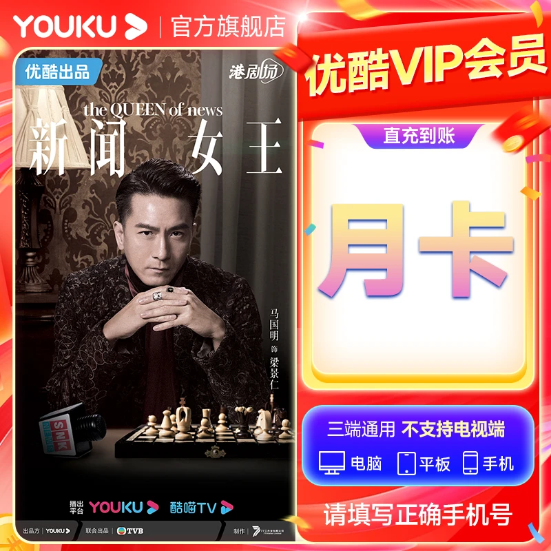 【活动购】优酷VIP会员月卡下单填写手机号不支持电视端观影影视