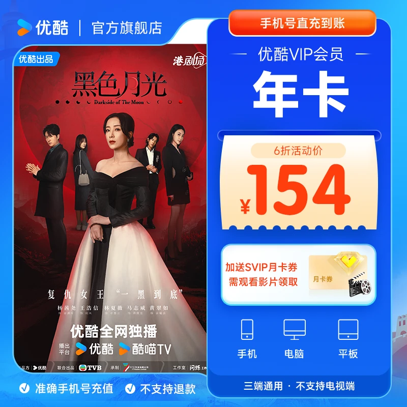 【优选】优酷VIP年卡会员不支持电视送观影月卡到手13个月
