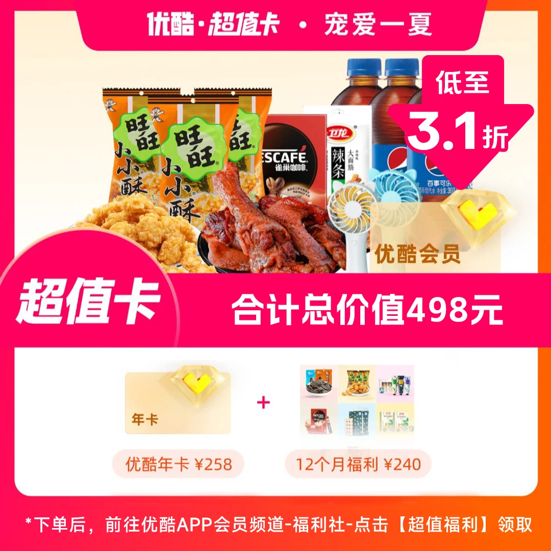 【双11活动】优酷vip会员年卡直充到账加享月月领权益（分12次领取）